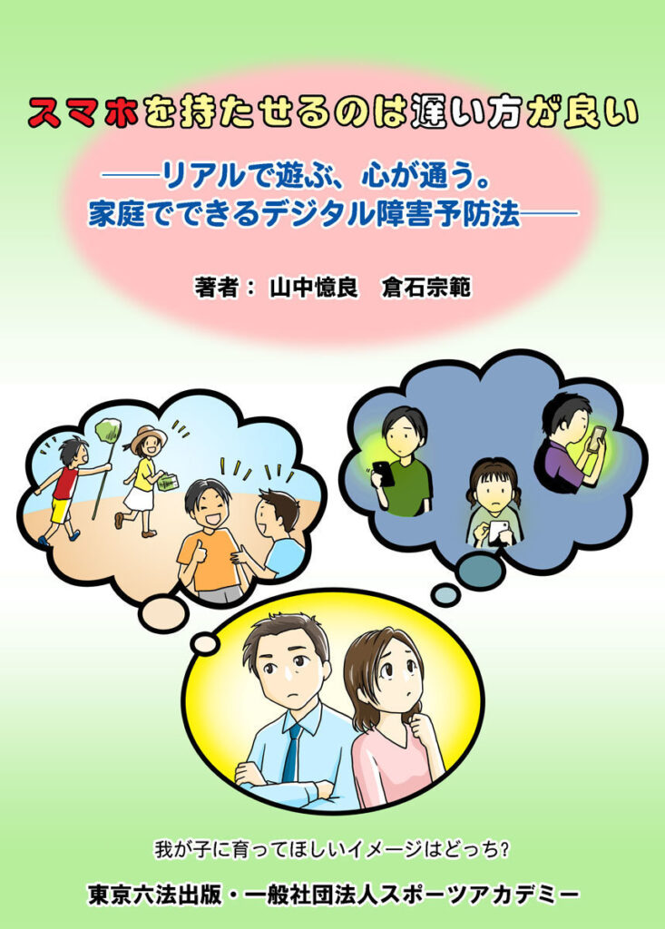 スマホを持たせるのは遅い方が良い